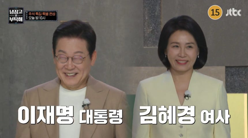 이재명 냉부해