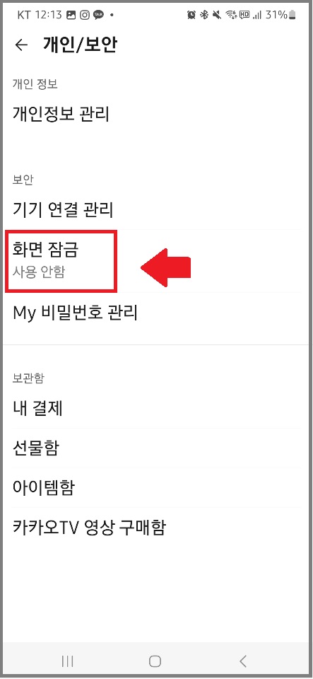 카톡 채팅방 숨기기 / 카톡 대화방 숨기기