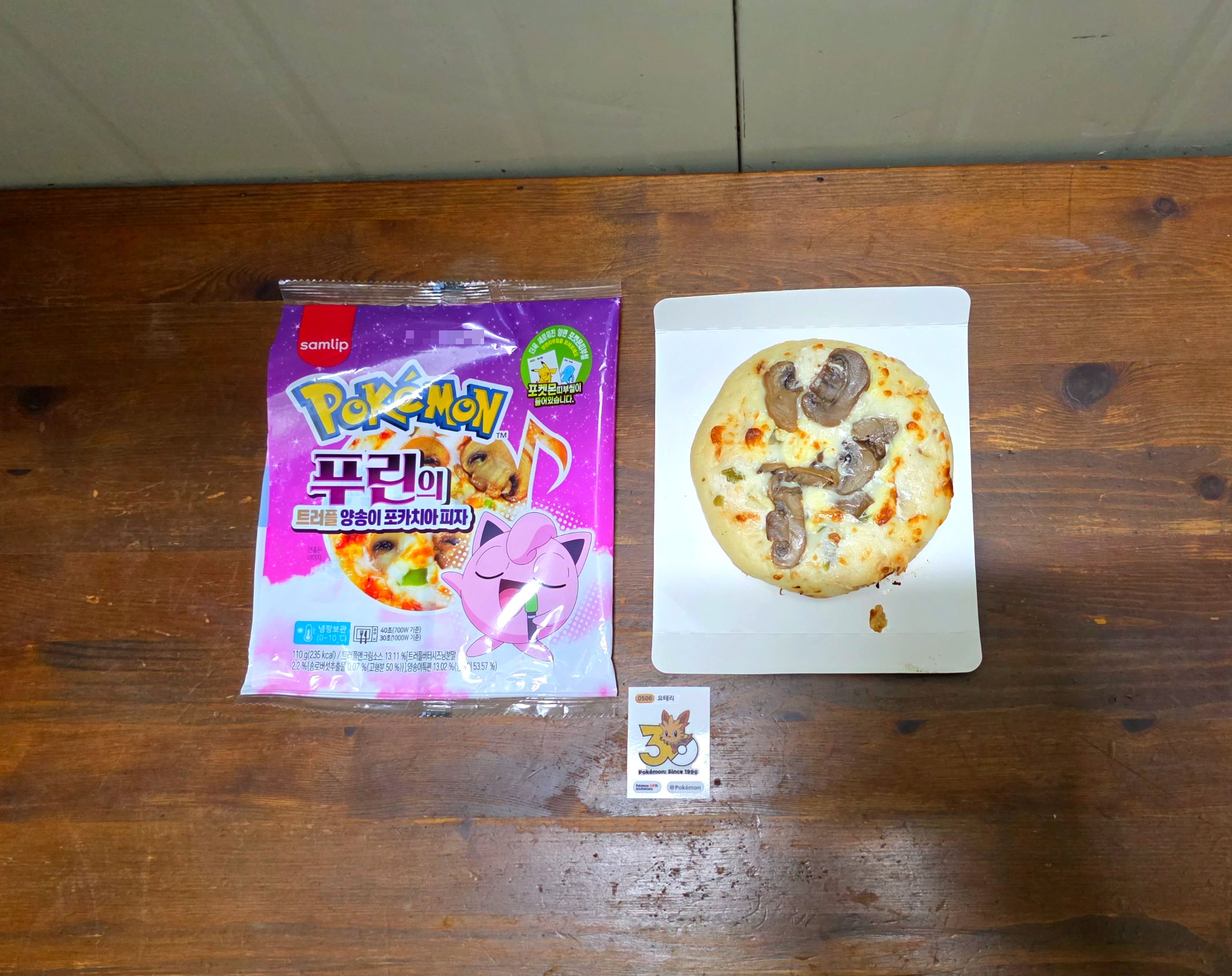 삼립포켓몬빵_푸린의트러플양송이포카치아피자