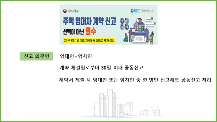 주택 임대차 계약 신고 필수 주요 궁금증