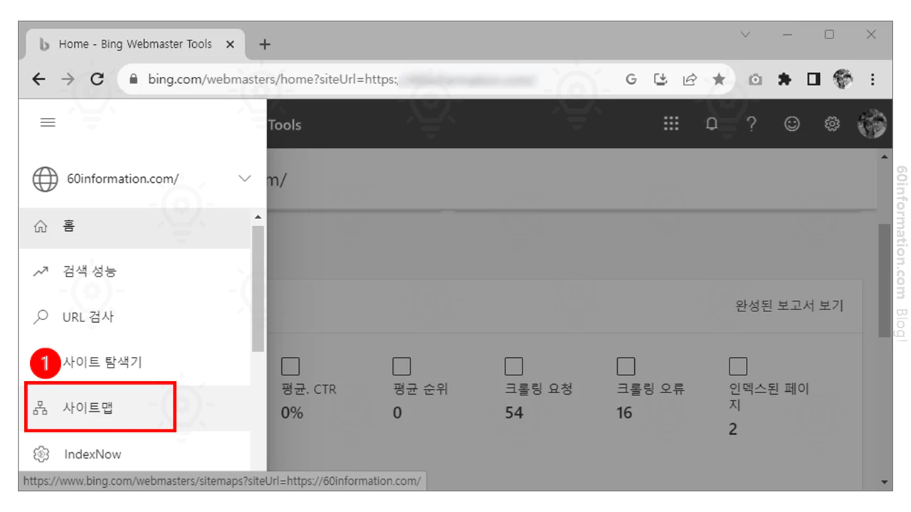 빙 웹 마스터 도구 사이트맵 등록