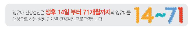 영유아 건강검진 시기