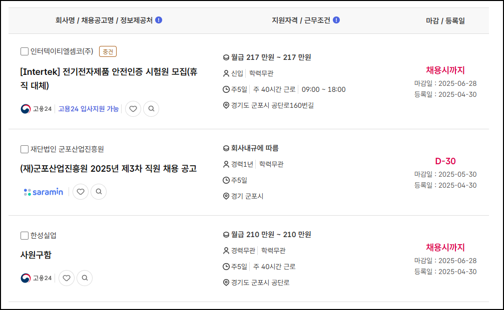 군포시청-구인구직