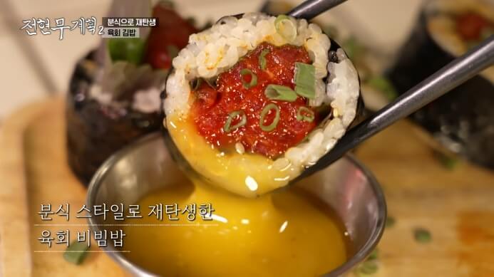 달걀찍어먹는-육회김밥