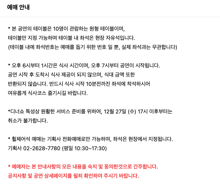 2024 장윤정 연말 디너쇼 예약방법 가격