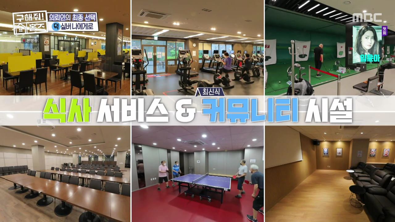구해줘홈즈 서울 용인 수원 실버 타운 보증금 전세 7억원대 월생활비 3백 실버벙글 하우스 광교 백년호수로 실버 나에게로 문을여시오 하우스 3원색3층집 매물 소개