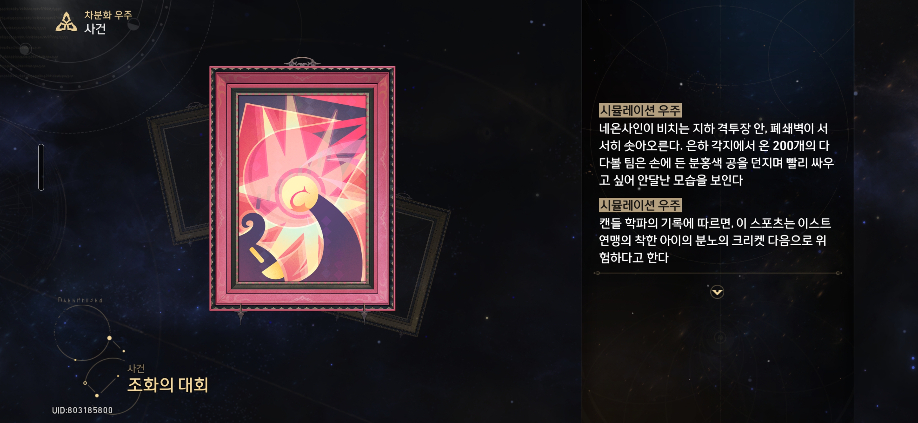 조화의대회