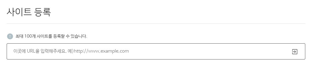 사이트 등록 창