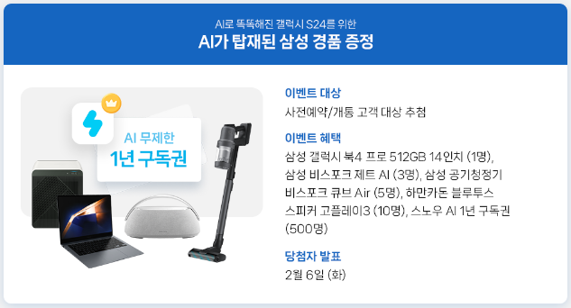 갤럭시S24 사전예약 혜택, 출시일, 스펙 총정리