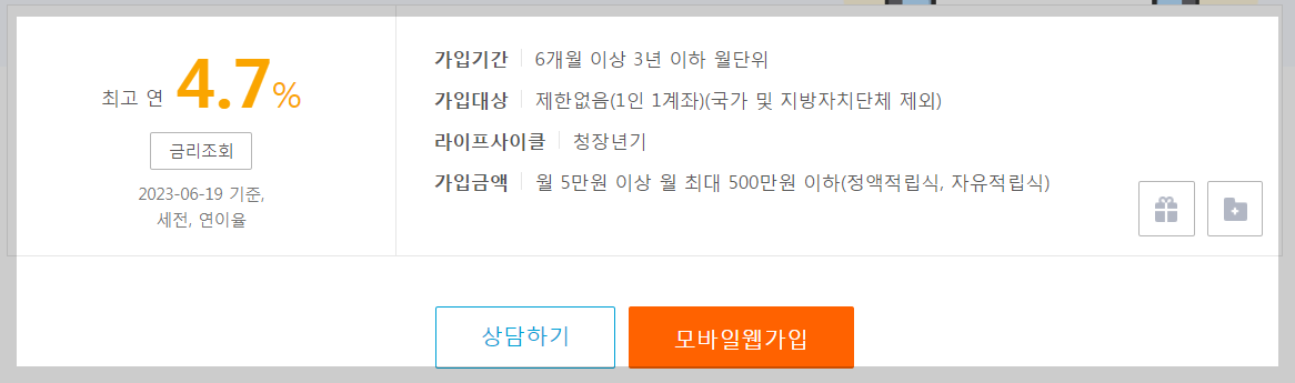 여행적금 광주은행 개요