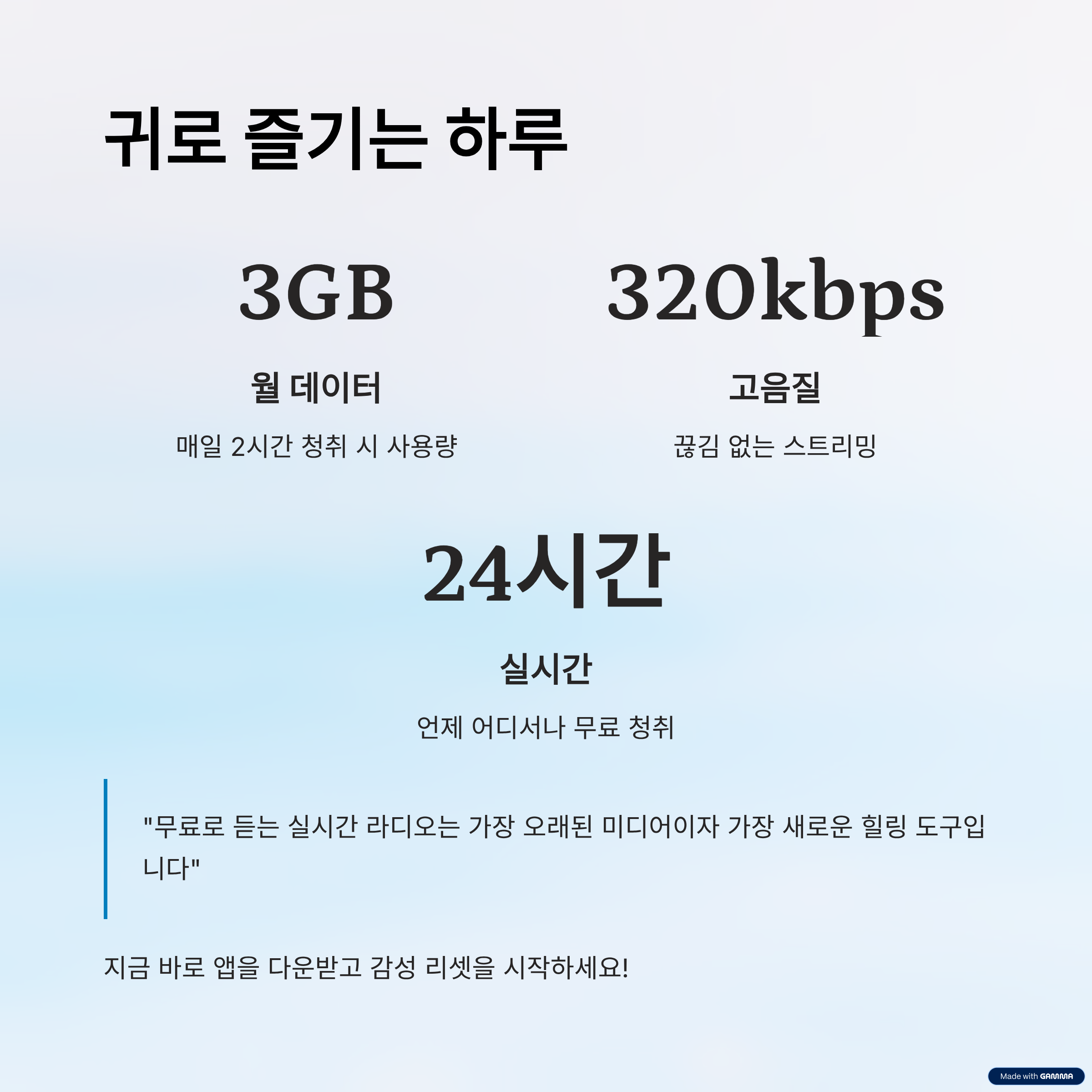 무료로 듣는 실시간 라디오2025년, 스마트폰으로 듣는 감성 리셋 루틴