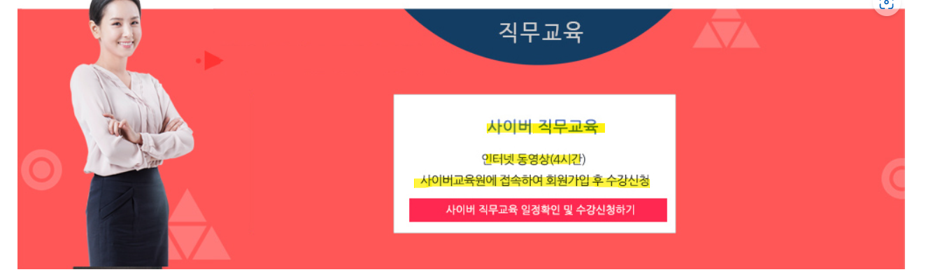 중개보조원 직무교육