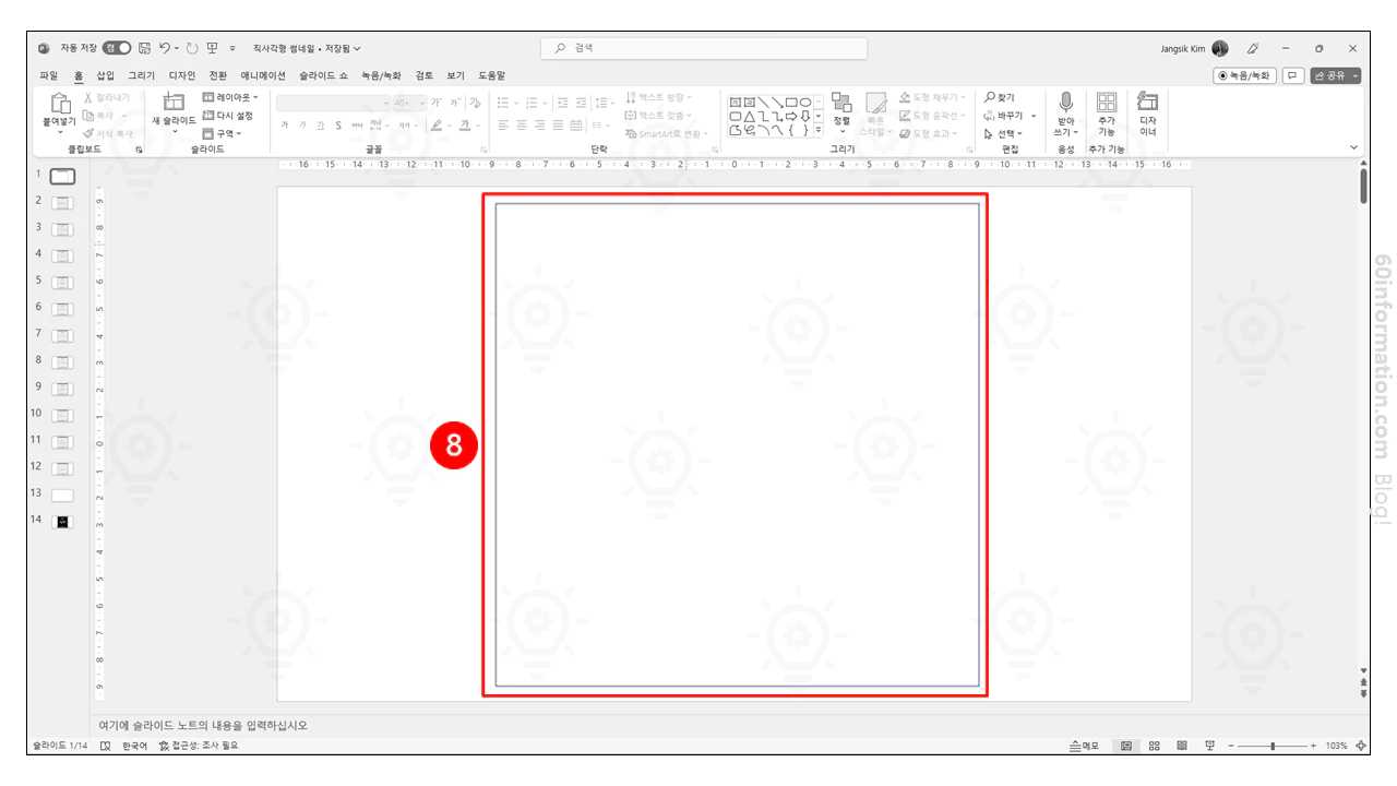 파워포인트 썸네일 만들기 3