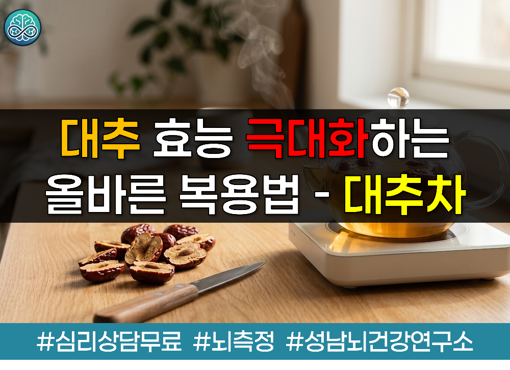 대추 효능 극대화하는 올바른 복용법 - 피로 회복과 면역력 높이는 대추차 끓이기 총정리