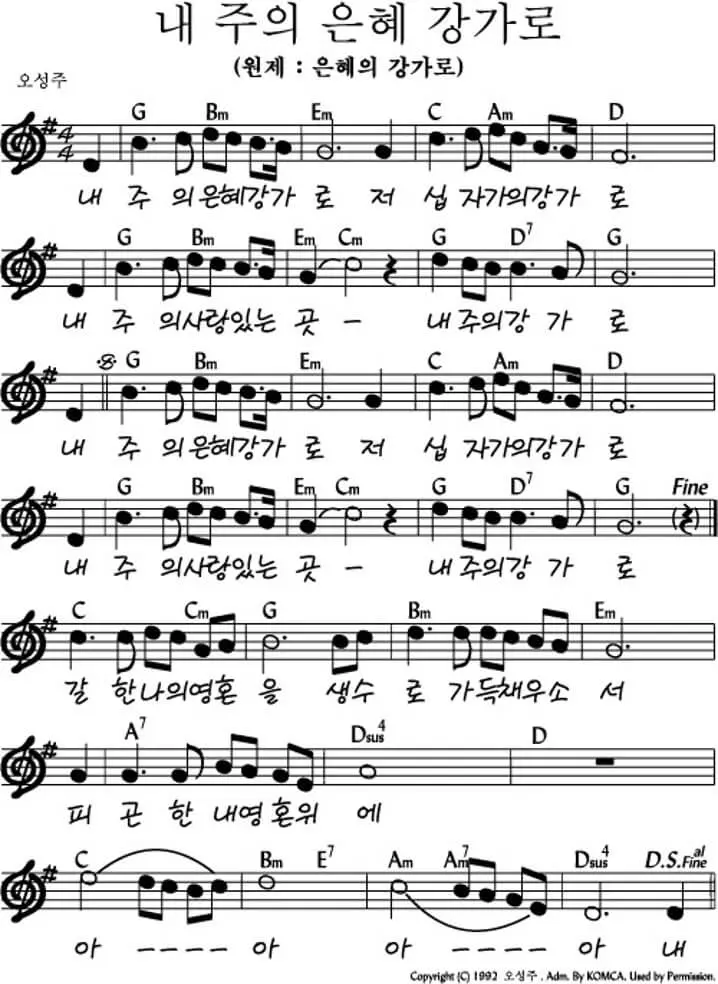 내-주의-은혜-강가로-(은혜의-강가로)-G코드-악보