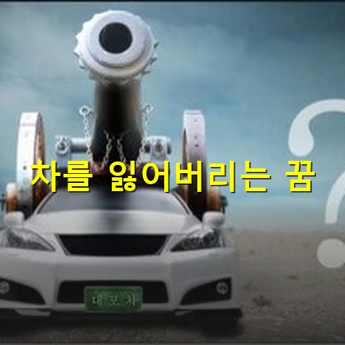 누군가의-차를-훔쳐-대포차로-넘기는-대포차-형상-모습