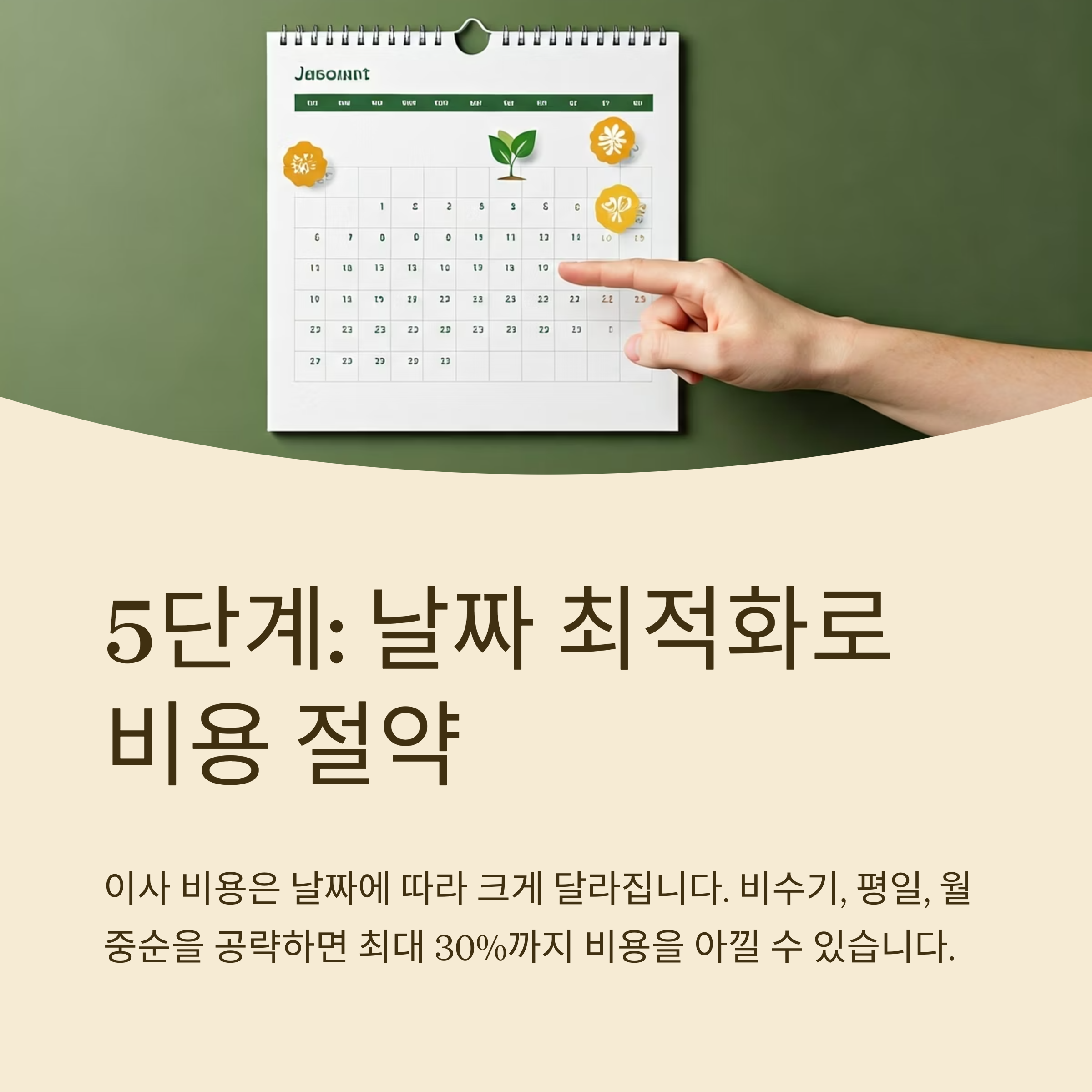 전주 이삿짐센터 선택기준 3