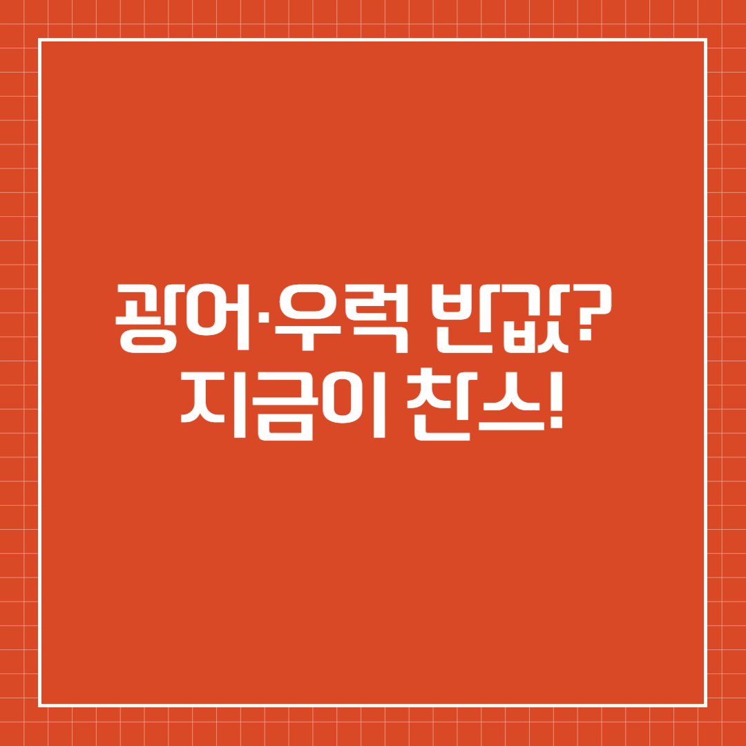 광어&middot;우럭 반값? 지금이 찬스!