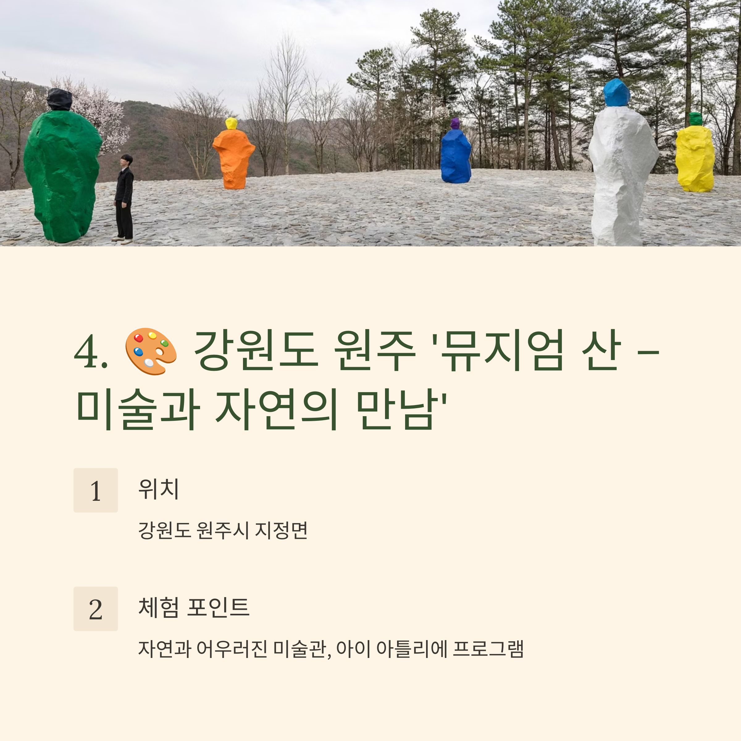 원주 뮤지엄 산