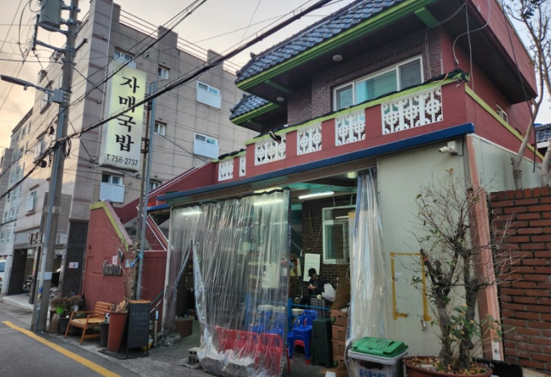 자매국밥