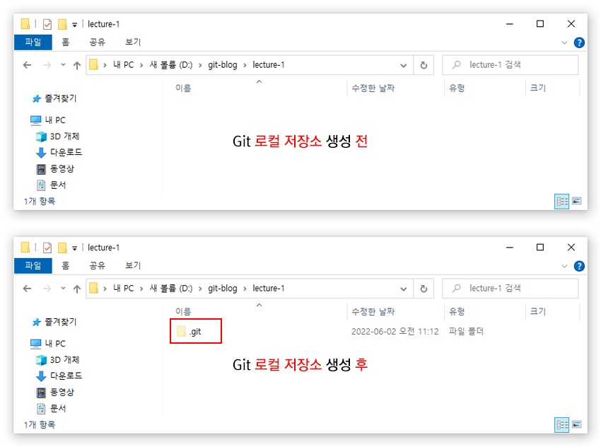 로컬 저장소 생성된 폴더