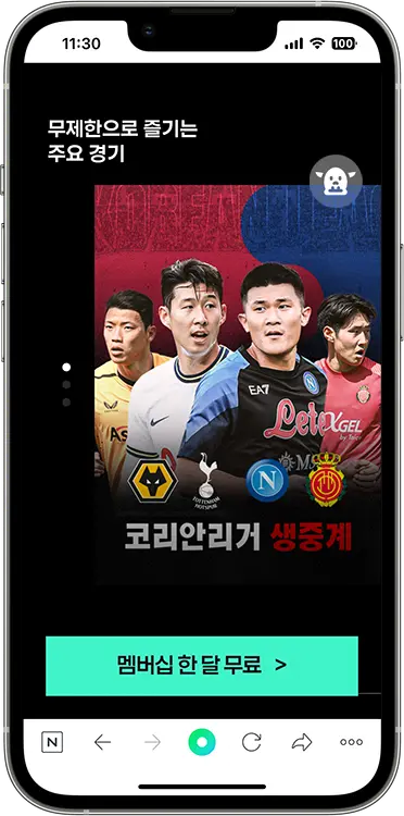 SPOTV NOW 무료로 보는 방법 1