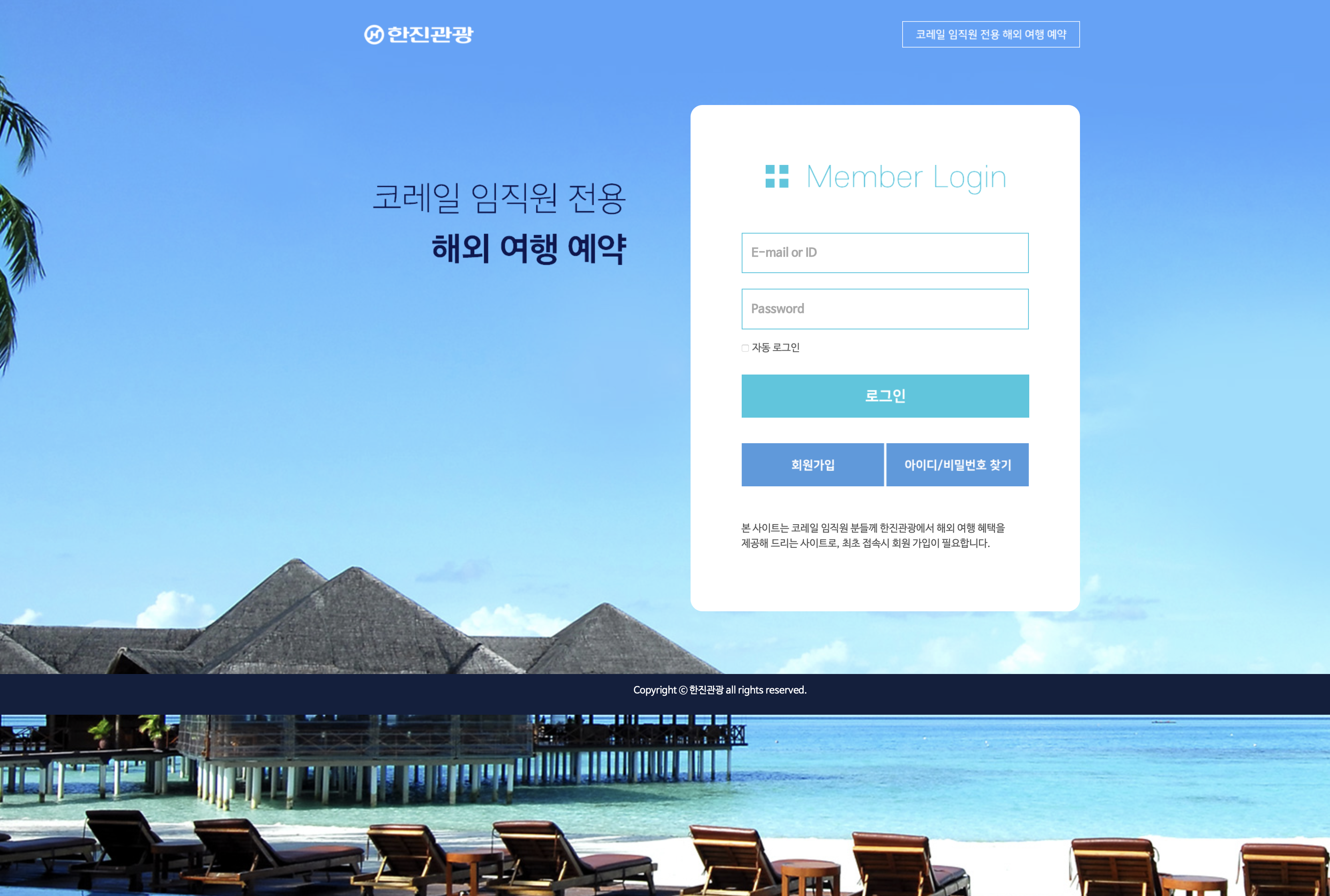 코레일 임직원 전용 해외여행 예약 (https://korail.kaltour.com/)