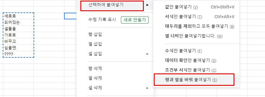 구글 시트 행열 바꾸기 2가지 방법