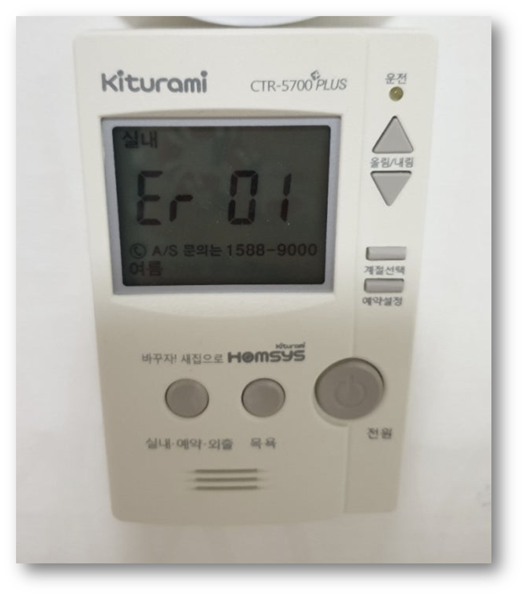 귀뚜라미 보일러 에러 코드1