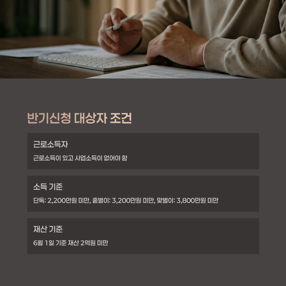 근로장려금 반기신청이란, 신청 방법, 지급일