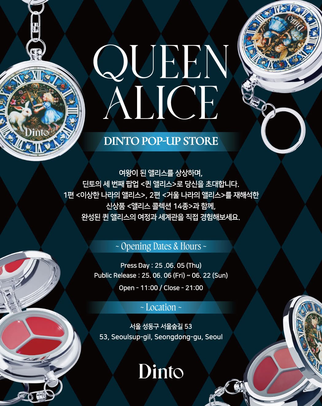 서울숲 딘토만 팝업 완전정복: 체험형 팝업, 특별 선물, 관람 꿀팁