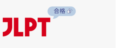 📢 2025년 제1회 JLPT 일본어 능력 시험 안내