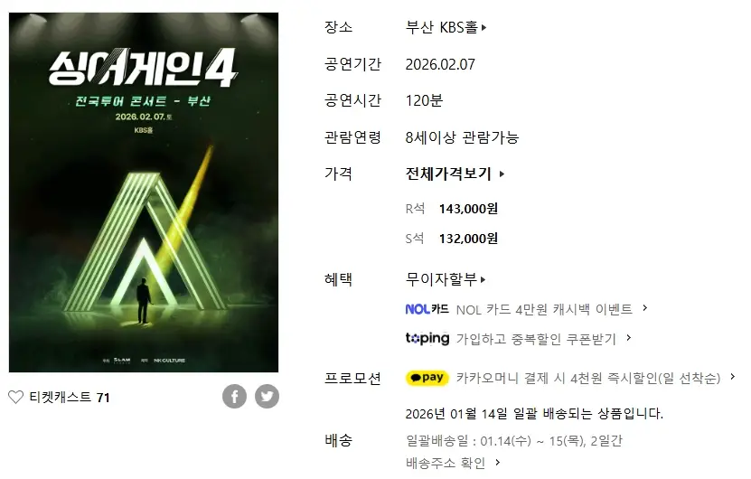 싱어게인4-전국투어-콘서트-일정-예매-가격