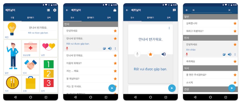 베트남어 공부앱 기능
