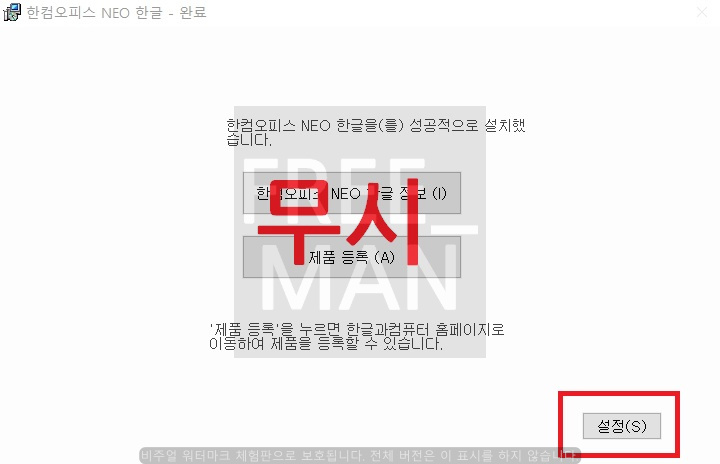 한컴오피스 네오 다운로드