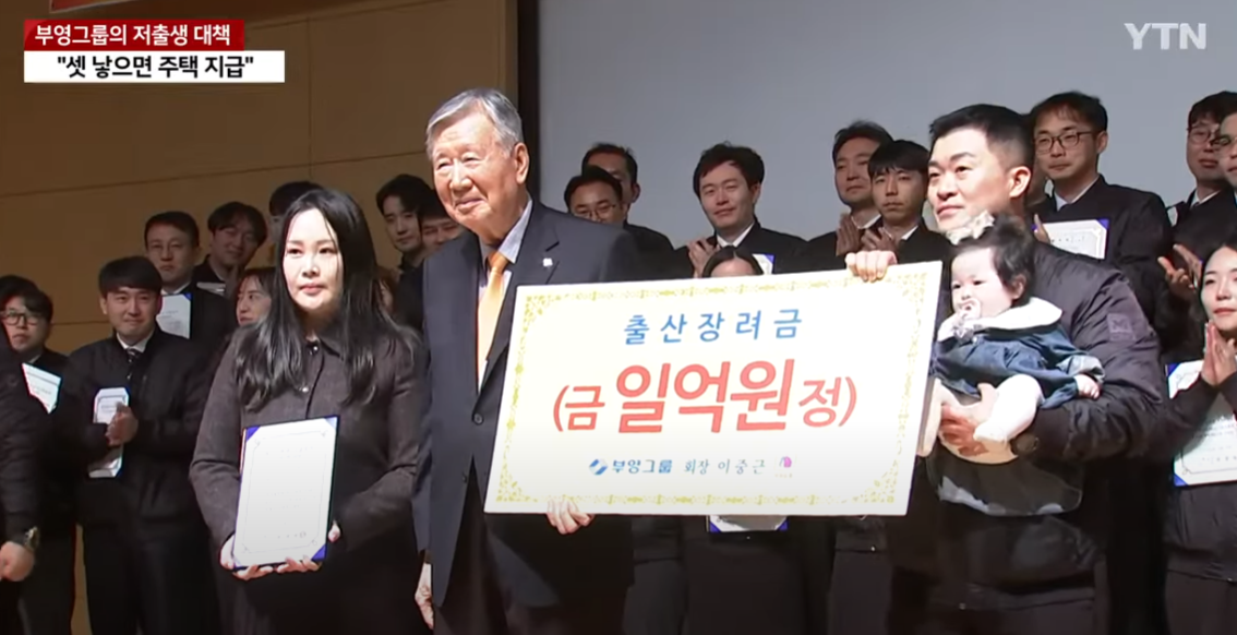 부영그룹1억 출산장려금