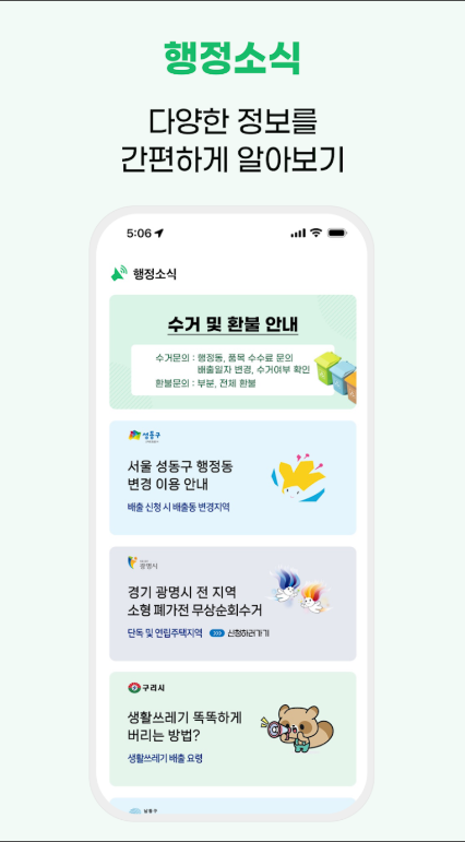 대형폐기물 간편 배출 방법, 폐가전제품 방문 무상수거, 배출수수료 조회