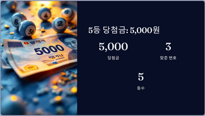 당첨금