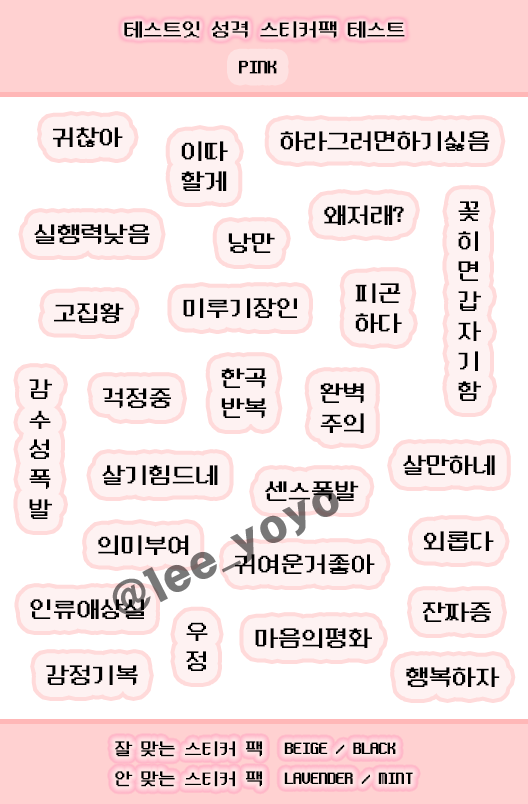 테스트잇 성격 스티커팩
