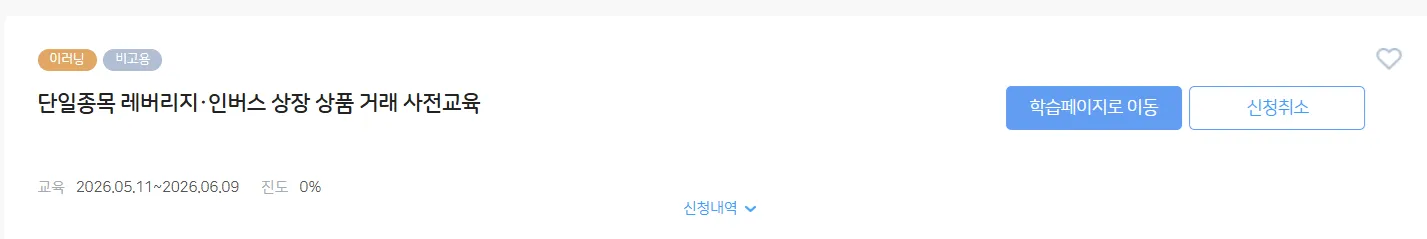 금융투자교육원 단일종목 레버리지 사전교육