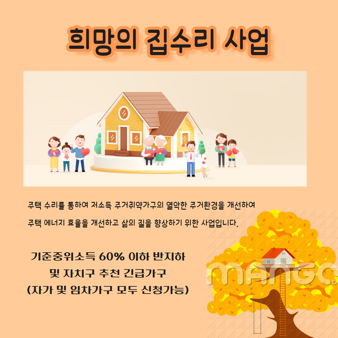 주거취약가구 희망의 집수리 지원 관련사진