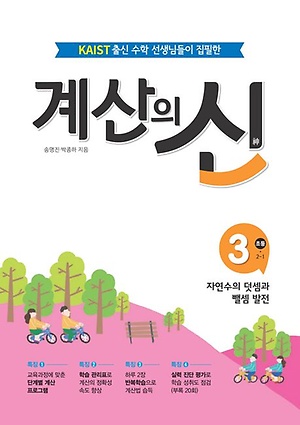 2023 계산의신 3권 초등2-1 답지 정답 2023