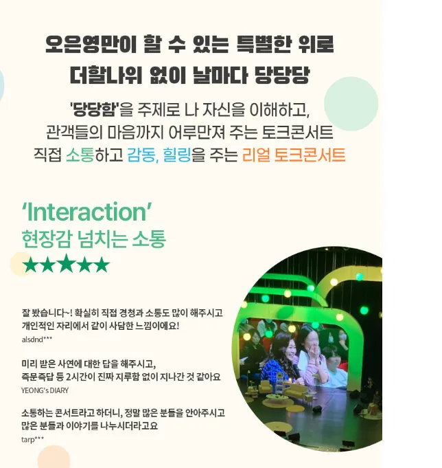 2024 오은영 토크 콘서트 더할나위없이 날마다 당당당 서울 예매 3