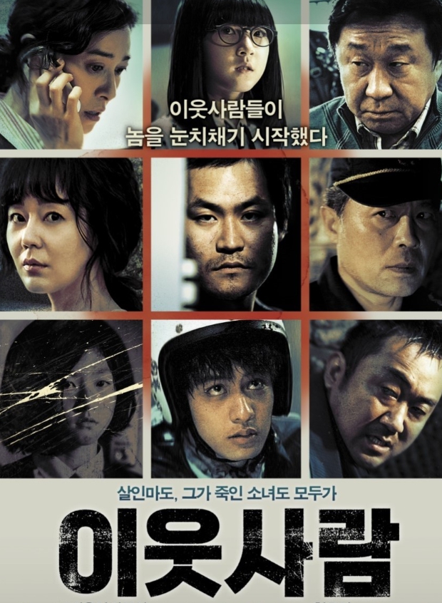 영화 이웃사람 포스터 이미지