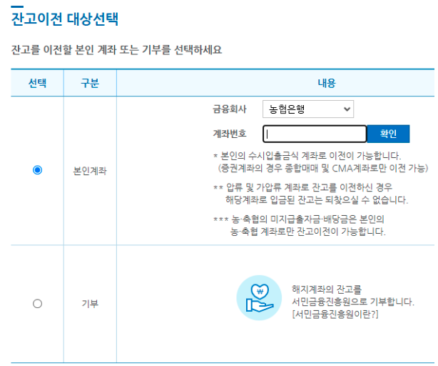 잔고이전 대상선택