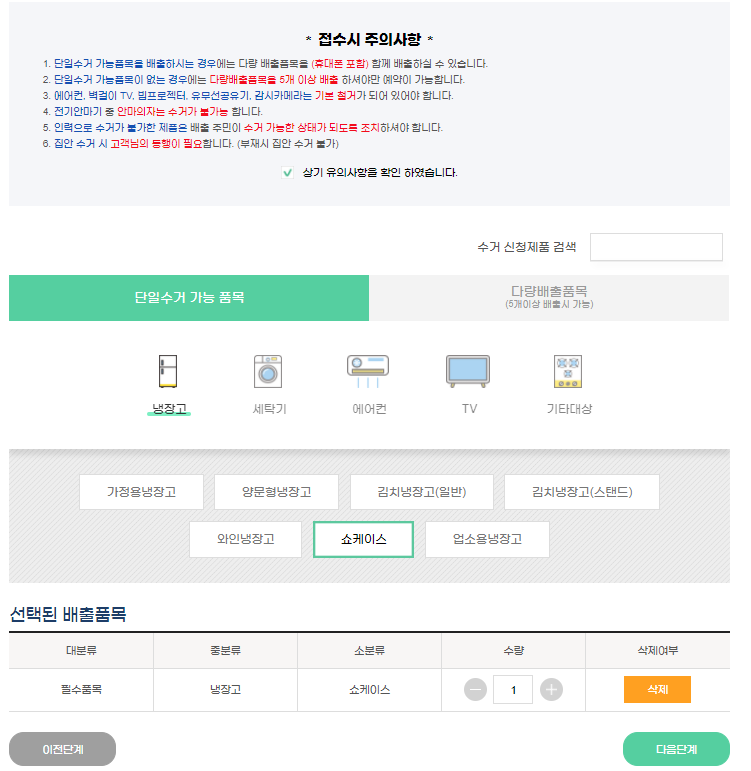폐가전 무료수거 가전선택