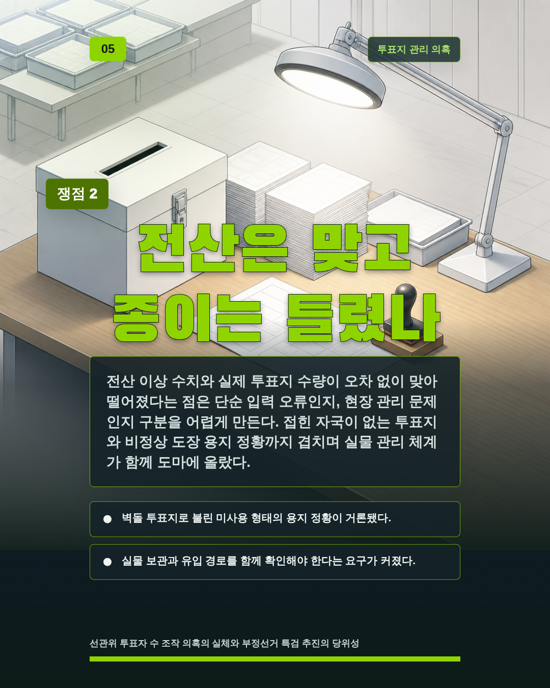 전산은 맞고 종이는 틀렸나