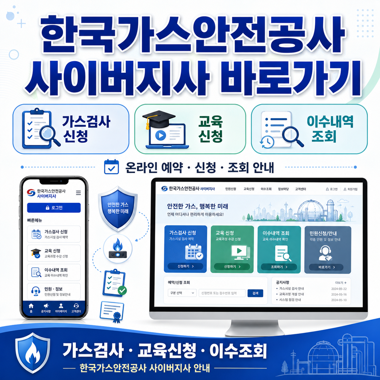 한국가스안전공사 사이버지사 바로가기|가스검사·교육 신청과 이수내역 조회방법