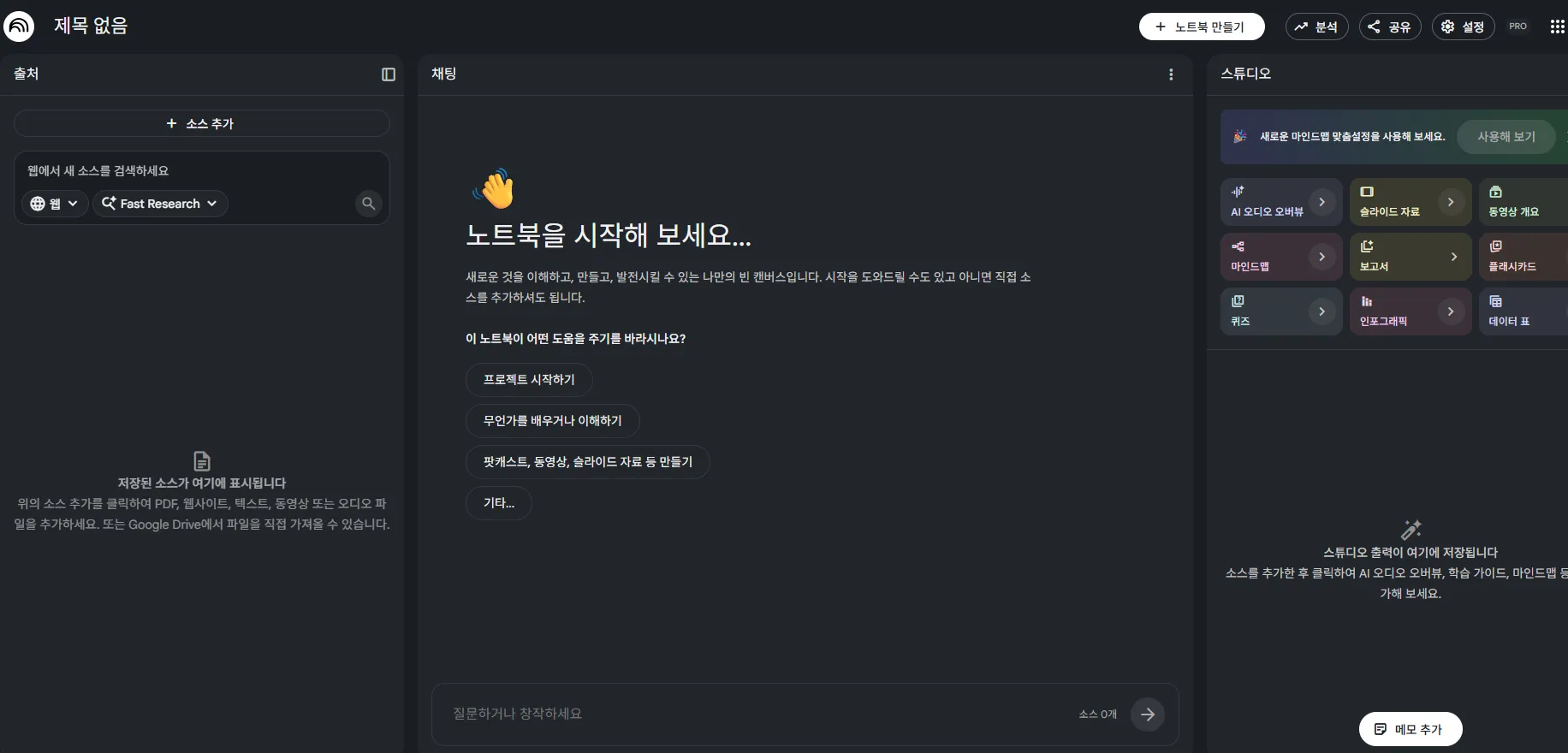 노트북LM-예시화면