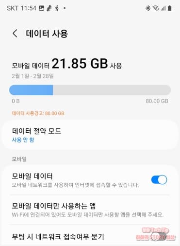 현재까지 사용한 데이터 정보